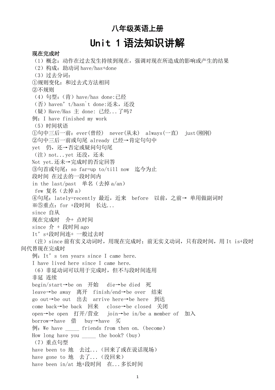 初中英语新外研版八年级上册Unit 1 This is meunit 1 语法知识讲解（2025秋）.doc_第1页