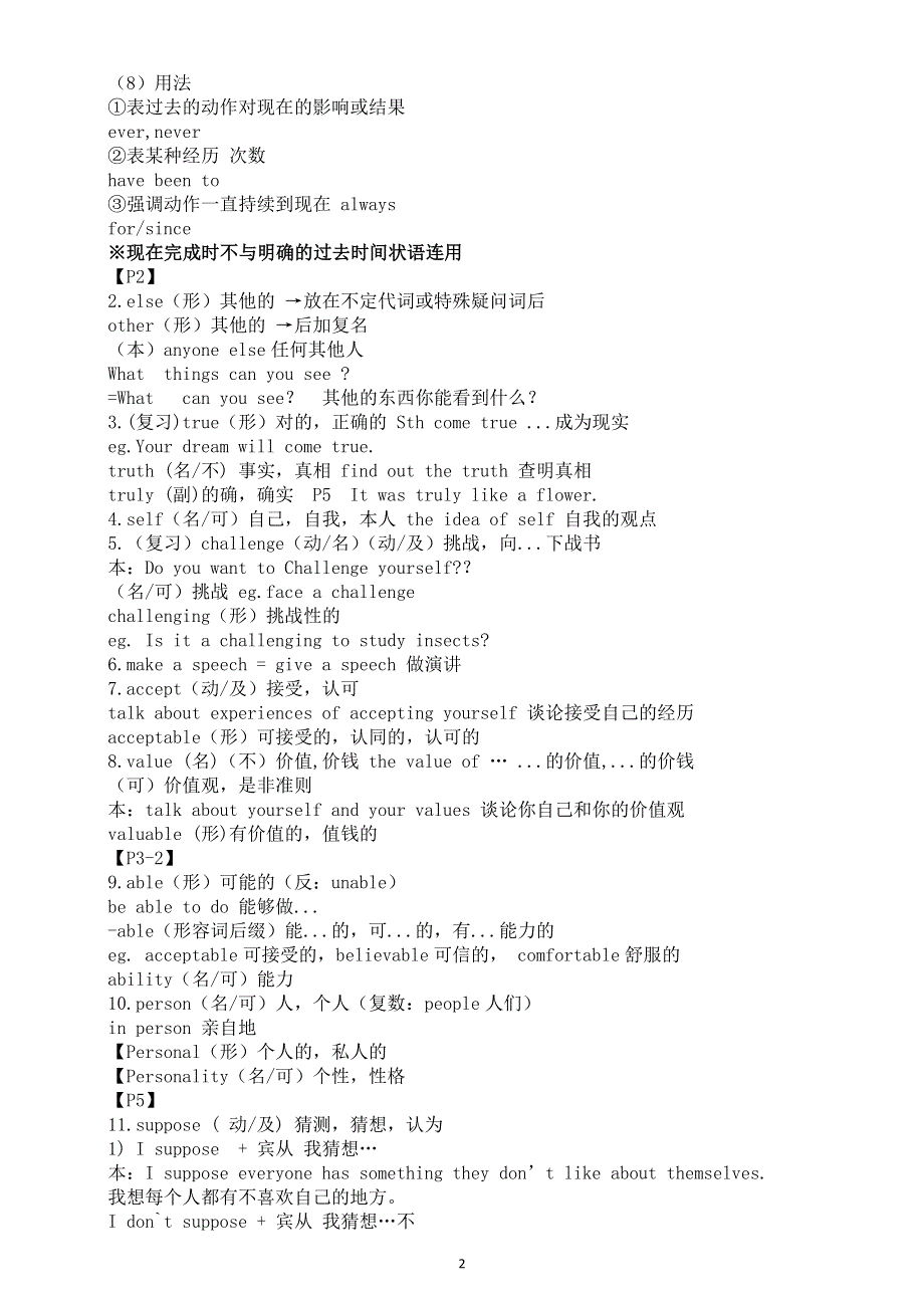 初中英语新外研版八年级上册Unit 1 This is meunit 1 语法知识讲解（2025秋）.doc_第2页