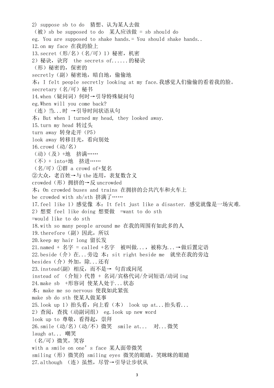 初中英语新外研版八年级上册Unit 1 This is meunit 1 语法知识讲解（2025秋）.doc_第3页