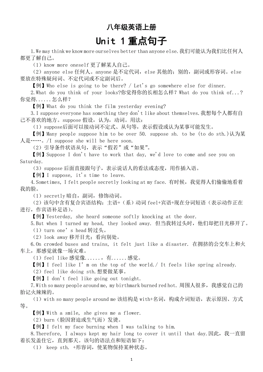 初中英语新外研版八年级上册Unit 1 This is me重点句子（2025秋）.doc_第1页