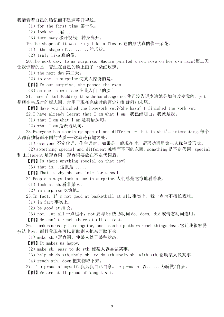 初中英语新外研版八年级上册Unit 1 This is me重点句子（2025秋）.doc_第3页