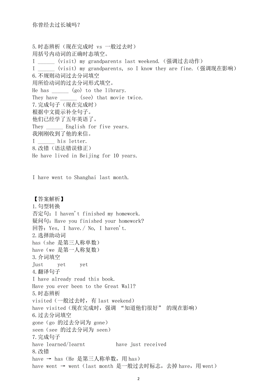 初中英语新外研版八年级上册 Unit 1 This is me.语法知识现在完成时讲解与练习.doc_第2页