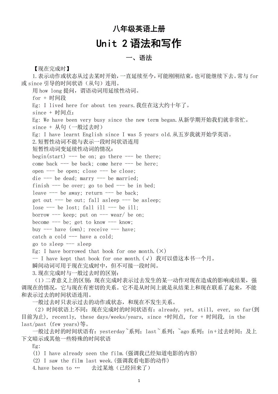 初中英语新外研版八年级上册Unit 2 Getting along语法和写作（2025秋）.doc_第1页