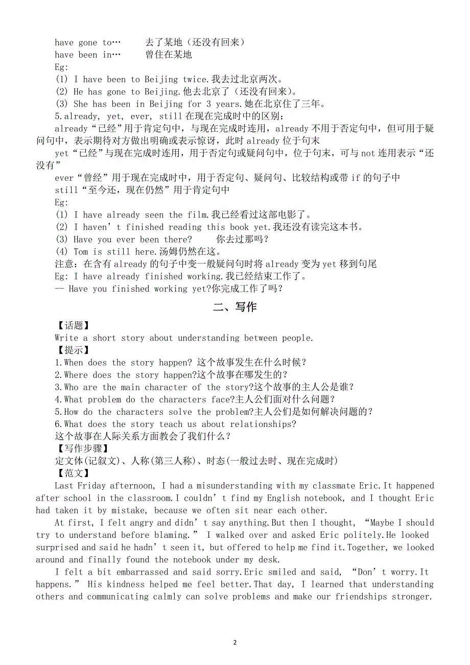 初中英语新外研版八年级上册Unit 2 Getting along语法和写作（2025秋）.doc_第2页