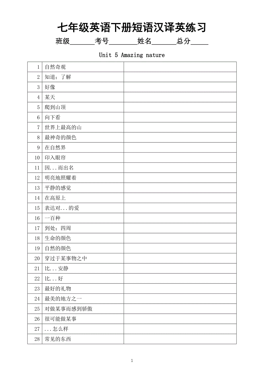 初中英语新外研版七年级下册Unit5—Unit6短语汉译英练习（附参考答案）.doc_第1页