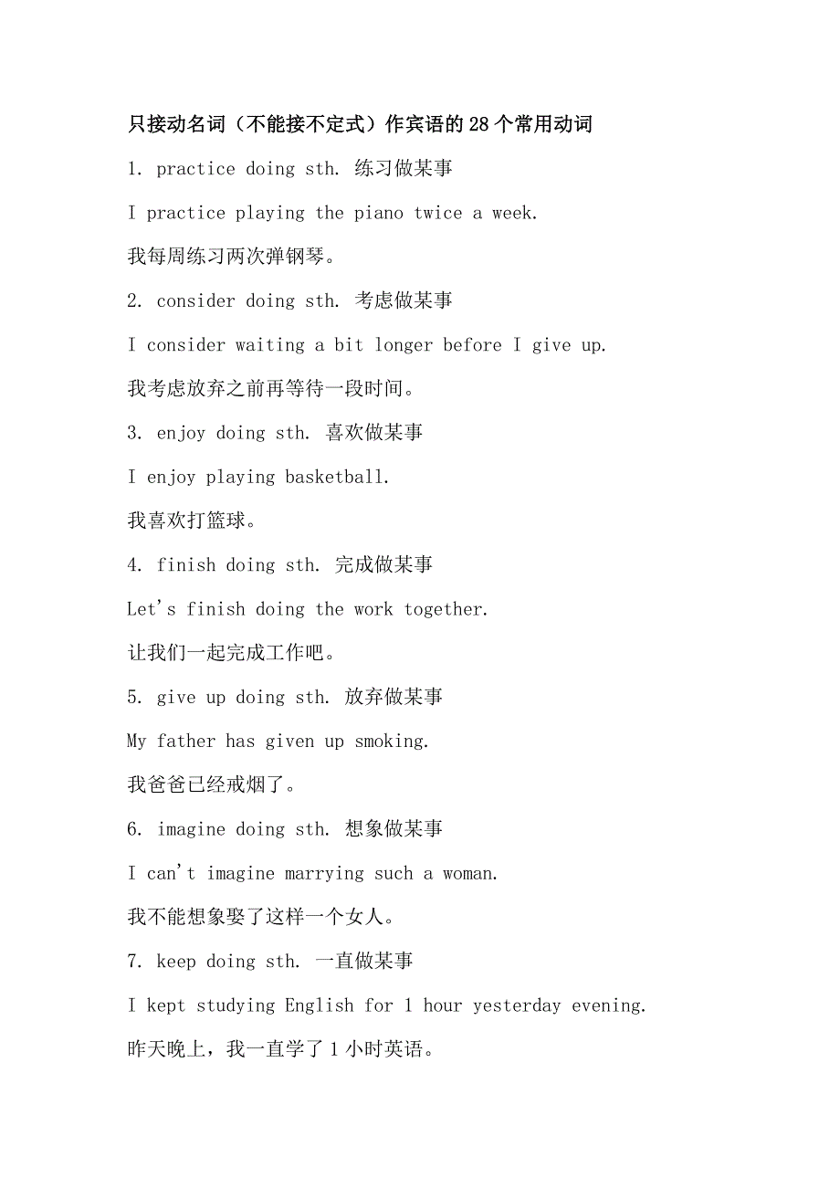 初中英语只接动名词（不能接不定式）作宾语的28个常用动词.docx_第1页