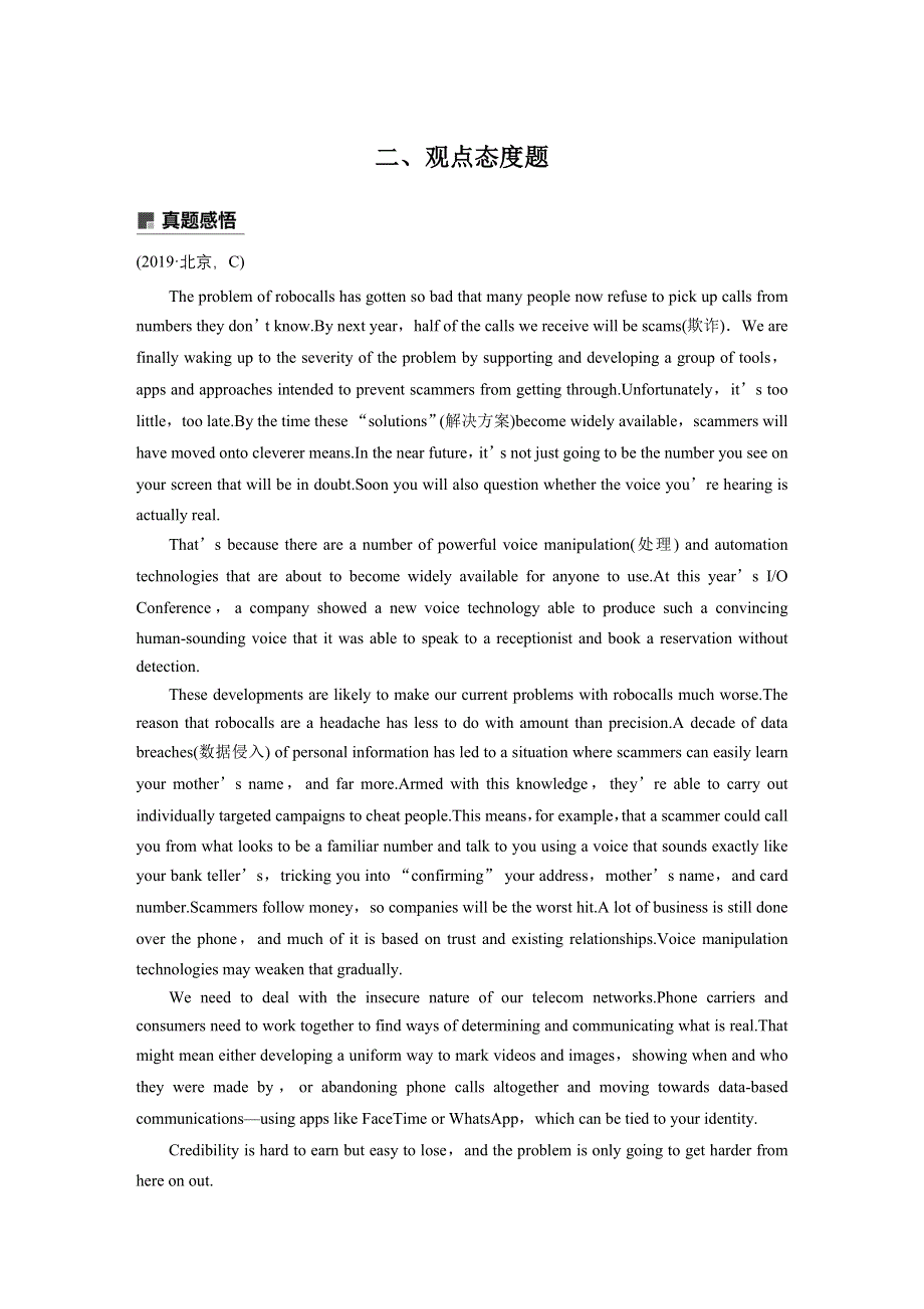 2020版新高考英语新素养大二轮专题突破浙京津鲁琼版讲义：专题二 阅读理解 第二节 二 WORD版含解析.docx_第1页