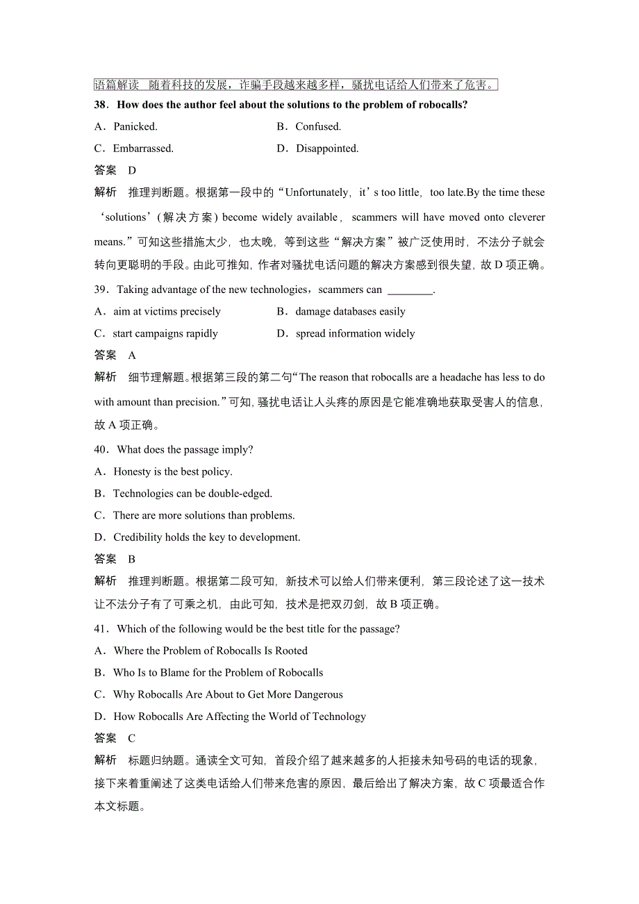 2020版新高考英语新素养大二轮专题突破浙京津鲁琼版讲义：专题二 阅读理解 第二节 二 WORD版含解析.docx_第2页