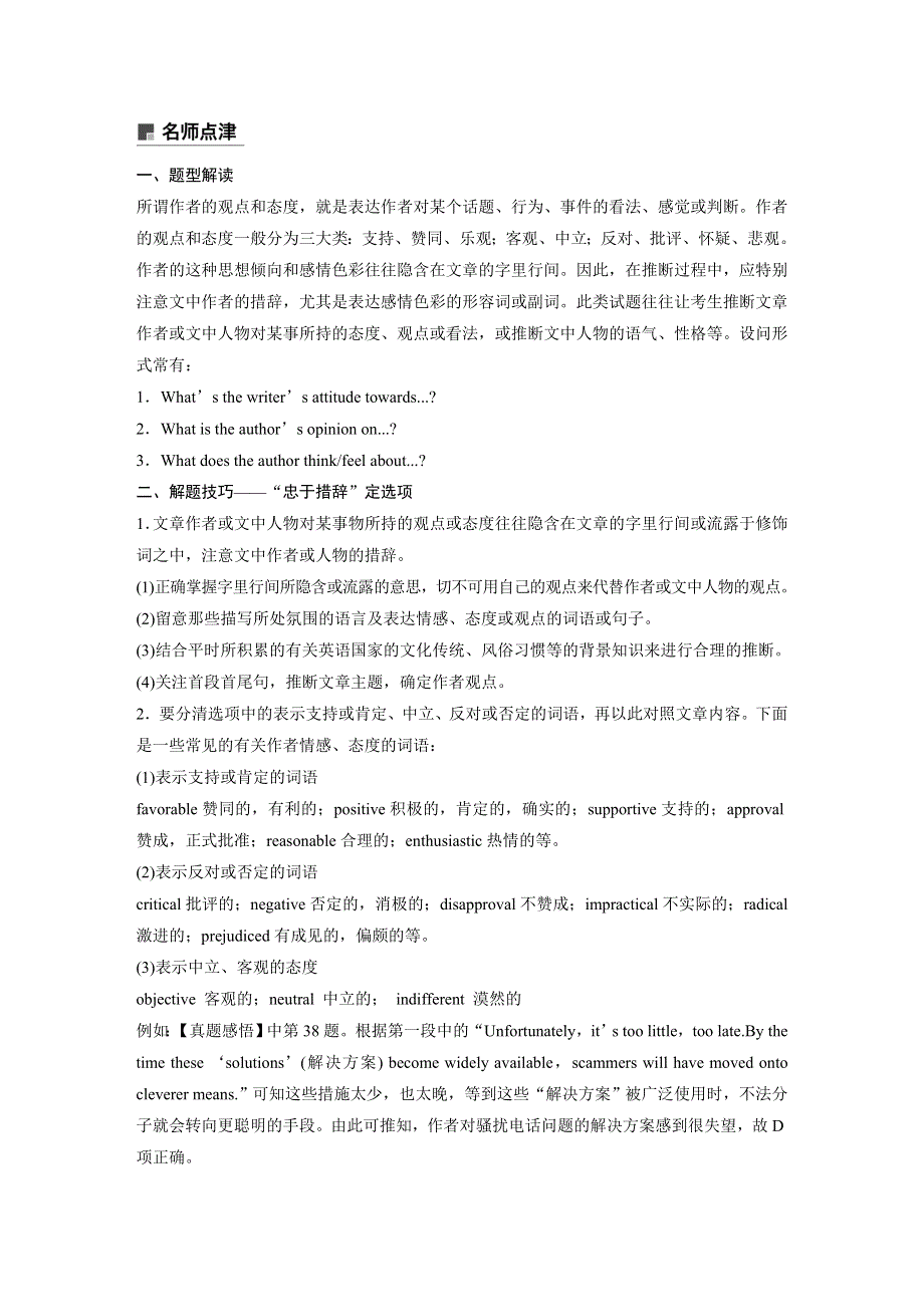 2020版新高考英语新素养大二轮专题突破浙京津鲁琼版讲义：专题二 阅读理解 第二节 二 WORD版含解析.docx_第3页