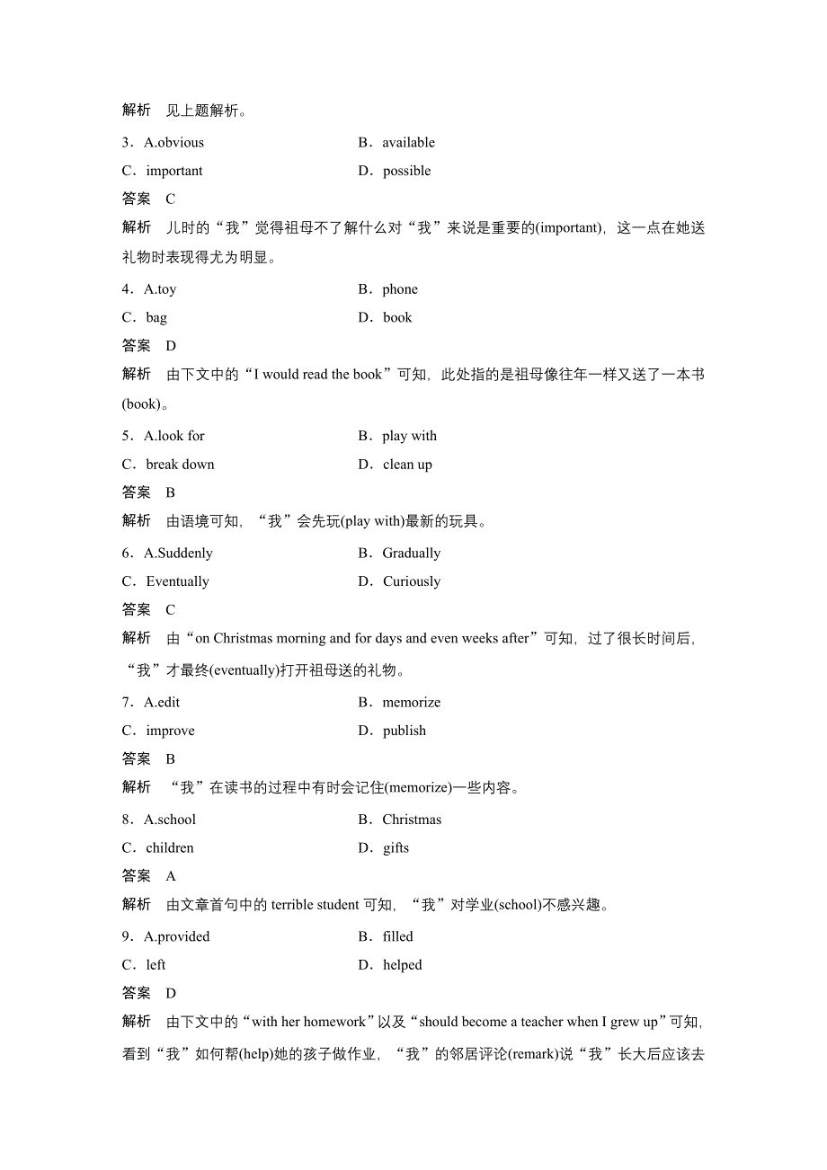 2020版新高考英语新素养大二轮专题突破浙京津鲁琼版练习：题型组合练（四） WORD版含解析.docx_第2页