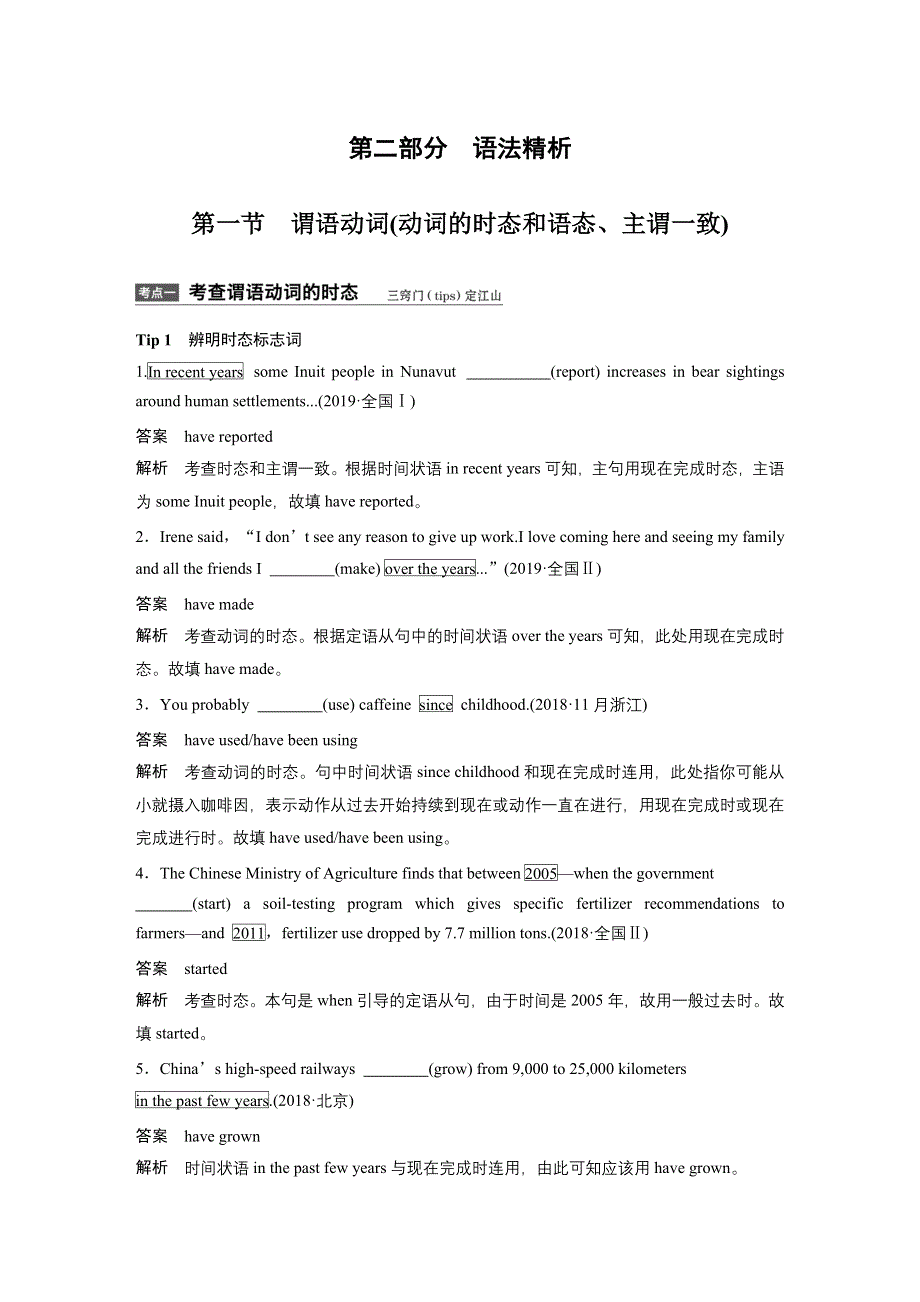 2020版新高考英语新素养大二轮专题突破浙京津鲁琼版讲义：专题一 语法填空 第二部分 第一节 WORD版含解析.docx_第1页