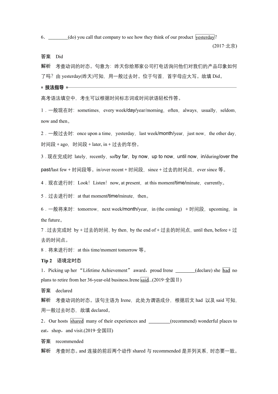 2020版新高考英语新素养大二轮专题突破浙京津鲁琼版讲义：专题一 语法填空 第二部分 第一节 WORD版含解析.docx_第2页