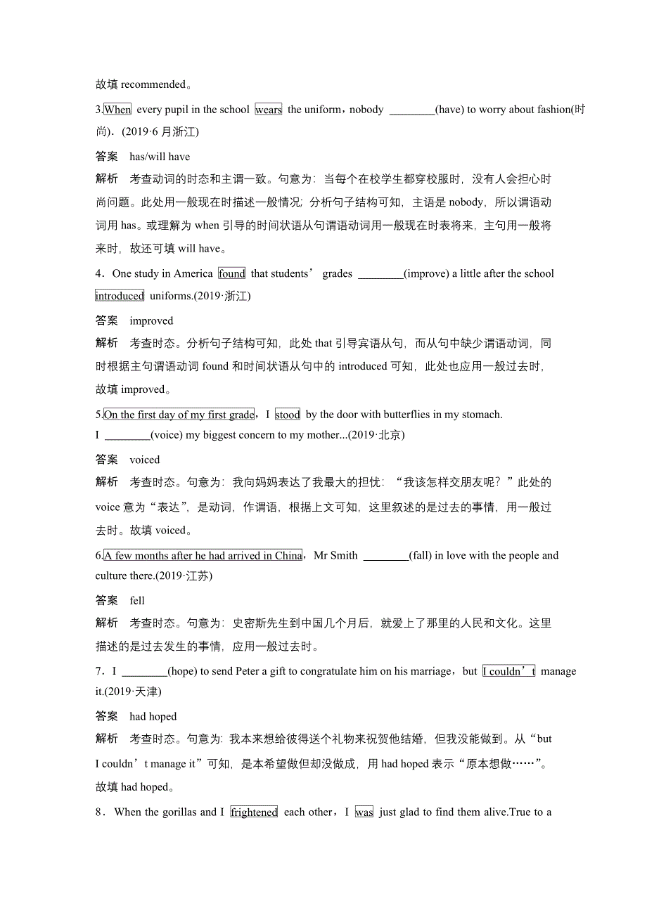 2020版新高考英语新素养大二轮专题突破浙京津鲁琼版讲义：专题一 语法填空 第二部分 第一节 WORD版含解析.docx_第3页