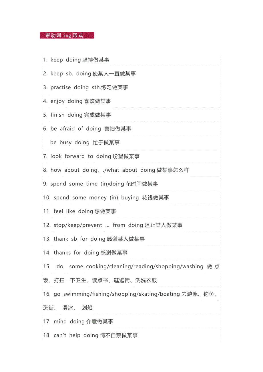 初中英语动词 doing和 to do 句型全总结.docx_第1页