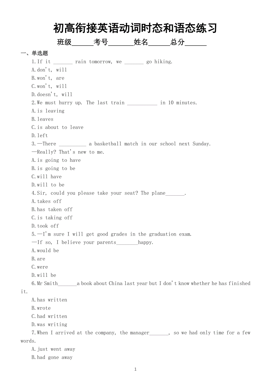 初中英语初高衔接动词的时态和语态专项练习（附参考答案和解析）.docx_第1页