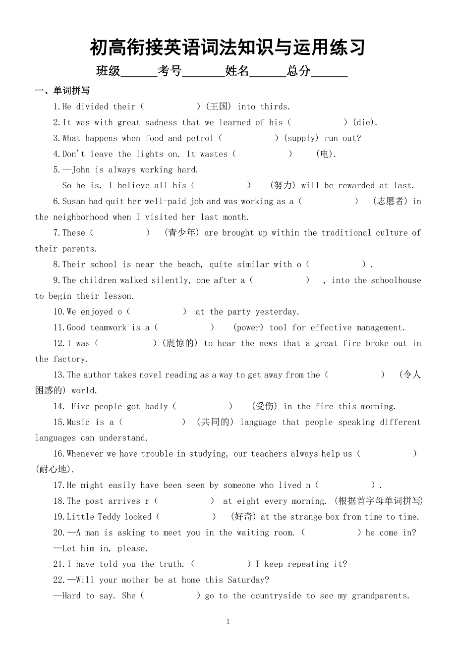 初中英语初高衔接词法知识与运用综合练习（二）（附参考答案和解析）.docx_第1页