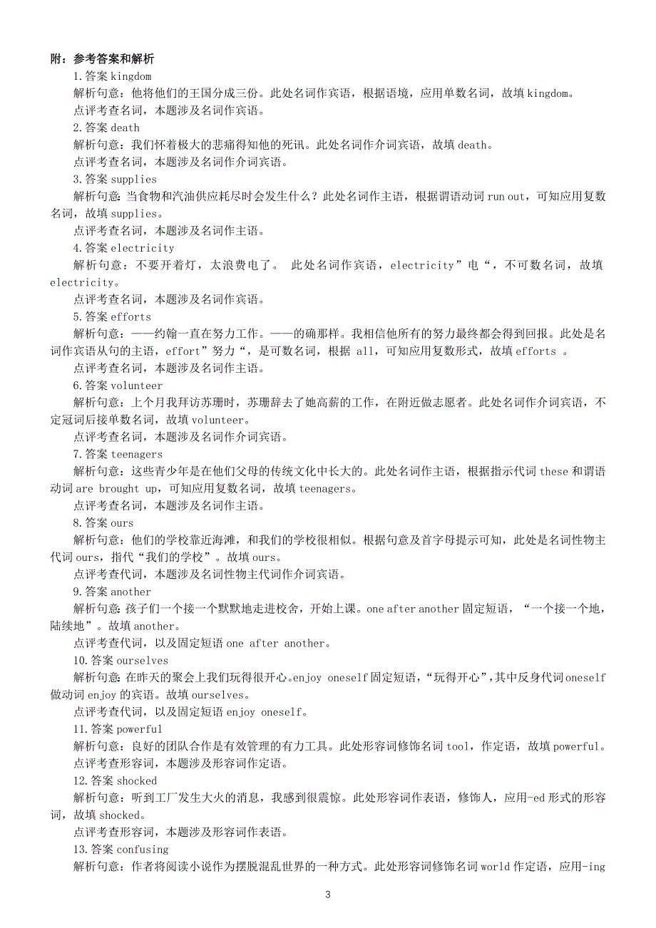 初中英语初高衔接词法知识与运用综合练习（二）（附参考答案和解析）.docx_第3页