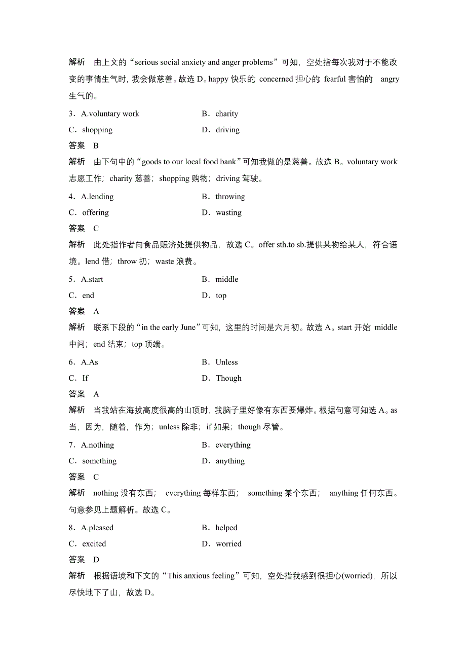 2020版新高考英语新素养大二轮专题突破浙京津鲁琼版讲义：专题四 完形填空 第三节 WORD版含解析.docx_第2页