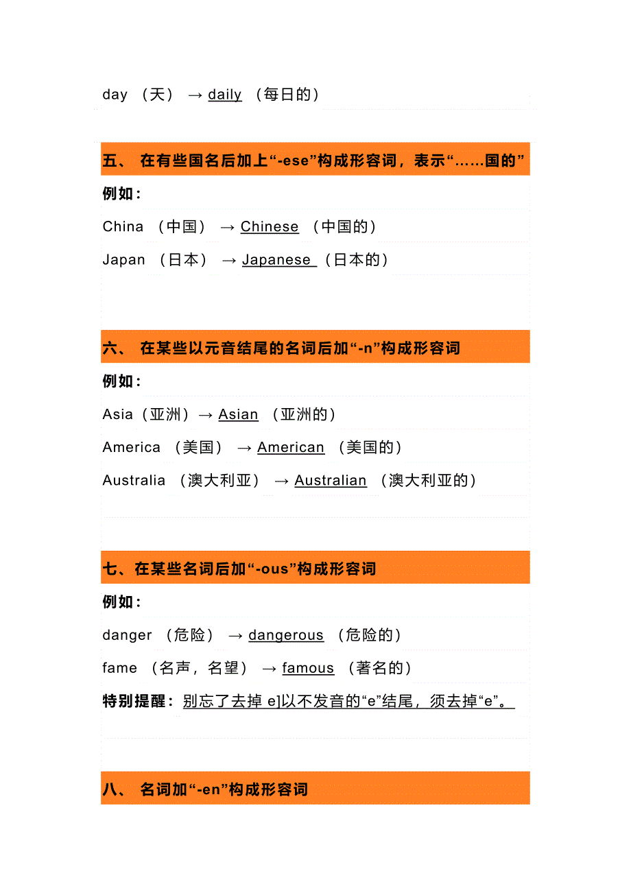 初中英语名词变形容词10种情况整理.docx_第3页