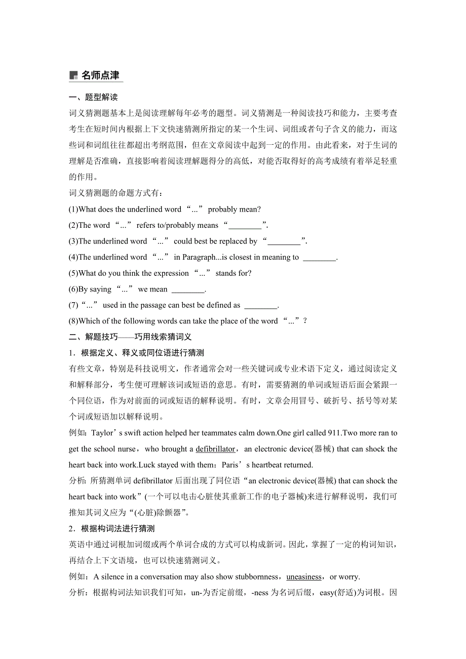 2020版新高考英语新素养大二轮专题突破浙京津鲁琼版讲义：专题二 阅读理解 第三节 一 WORD版含解析.docx_第3页