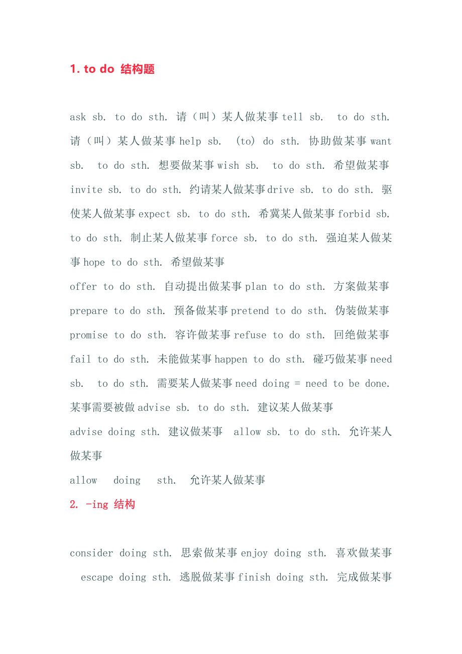 初中英语各类结构短语总结.docx_第1页