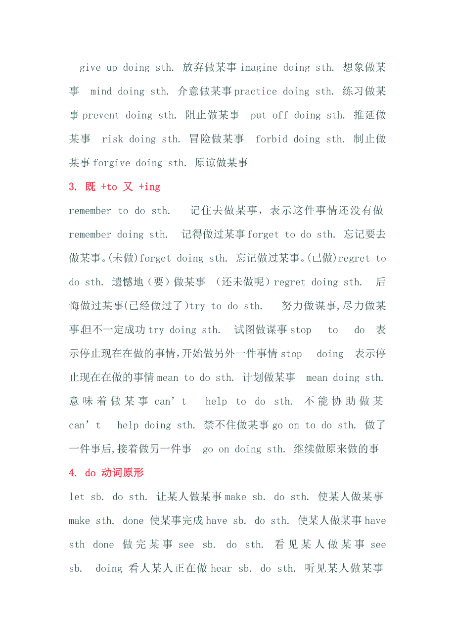 初中英语各类结构短语总结.docx_第2页