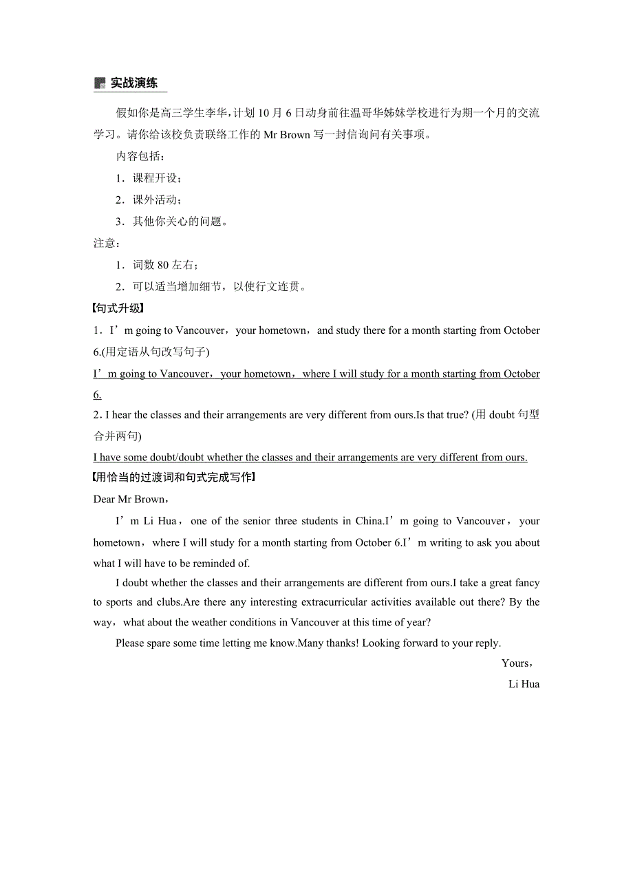 2020版新高考英语新素养大二轮专题突破浙京津鲁琼版讲义：专题五 写作 第一节 三 WORD版含解析.docx_第2页