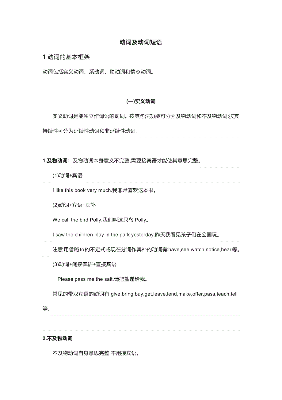 初中英语动词及动词短语精讲 精练 答案.docx_第1页