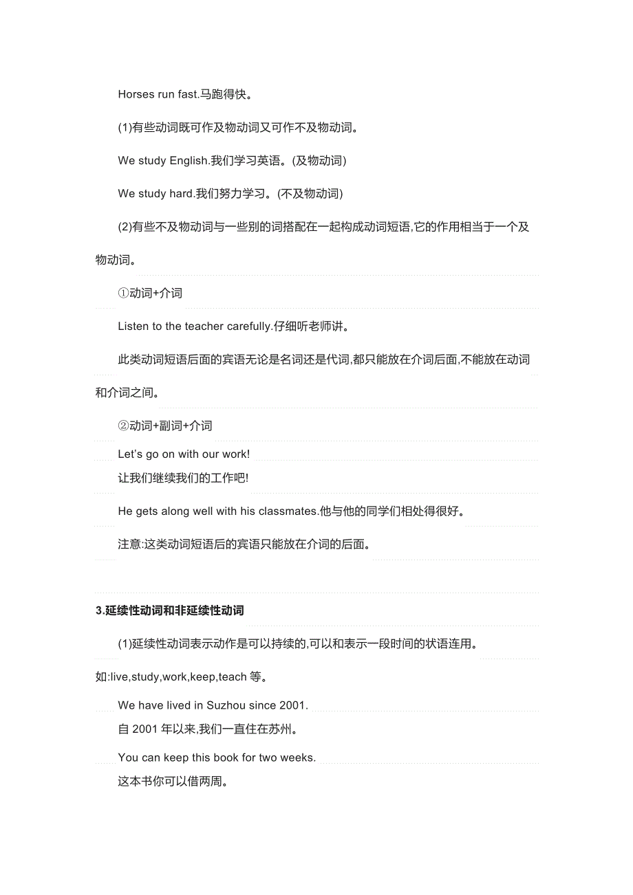 初中英语动词及动词短语精讲 精练 答案.docx_第2页