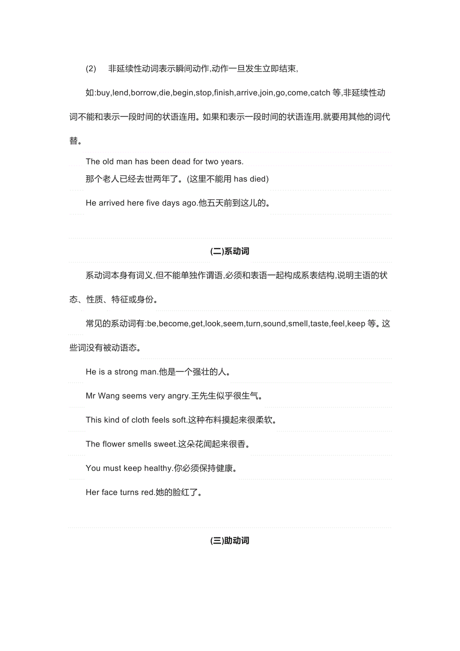 初中英语动词及动词短语精讲 精练 答案.docx_第3页