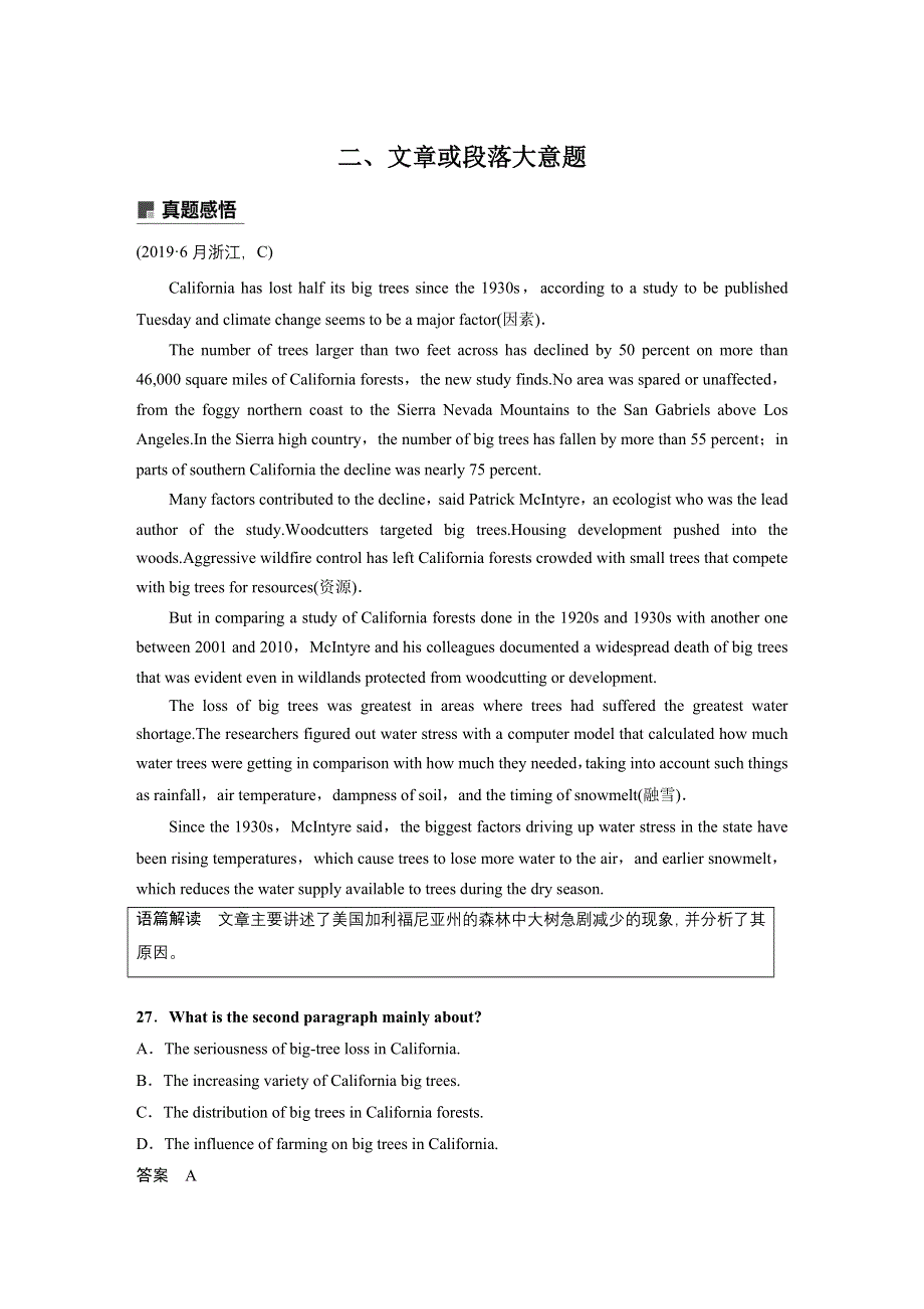 2020版新高考英语新素养大二轮专题突破浙京津鲁琼版讲义：专题二 阅读理解 第四节 二 WORD版含解析.docx_第1页