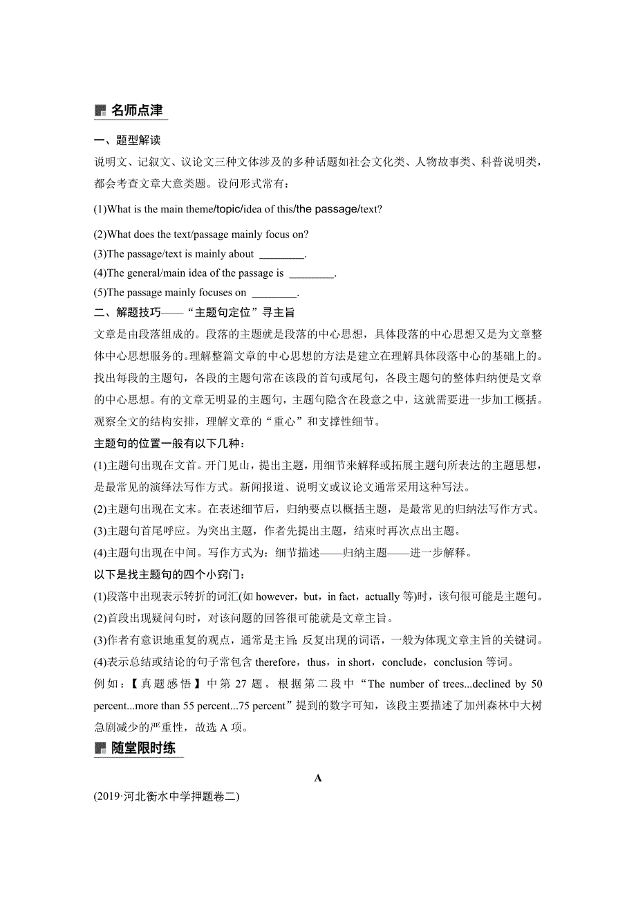 2020版新高考英语新素养大二轮专题突破浙京津鲁琼版讲义：专题二 阅读理解 第四节 二 WORD版含解析.docx_第3页