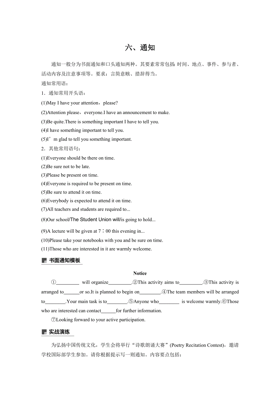 2020版新高考英语新素养大二轮专题突破浙京津鲁琼版讲义：专题五 写作 第一节 六 WORD版含解析.docx_第1页