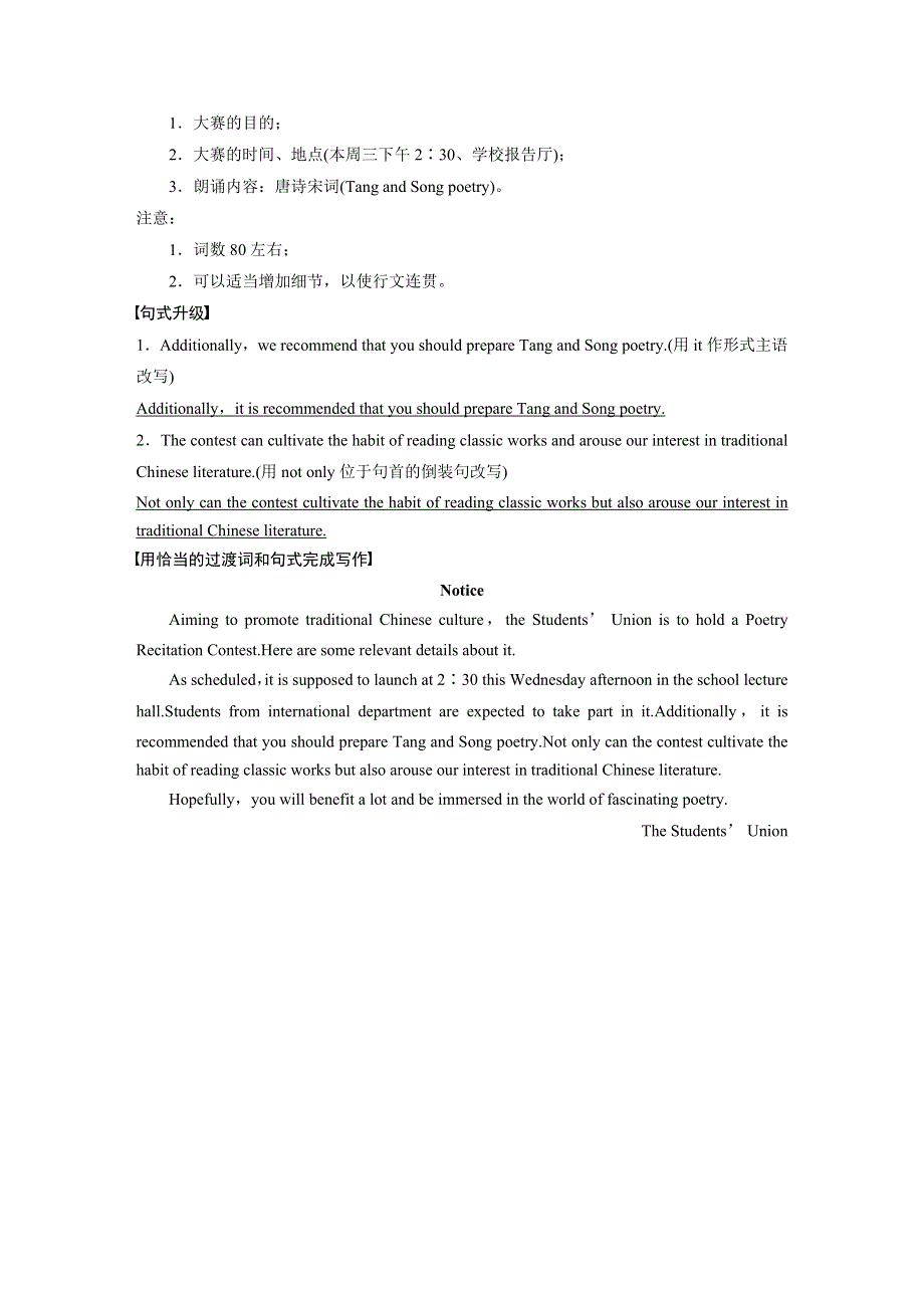 2020版新高考英语新素养大二轮专题突破浙京津鲁琼版讲义：专题五 写作 第一节 六 WORD版含解析.docx_第2页