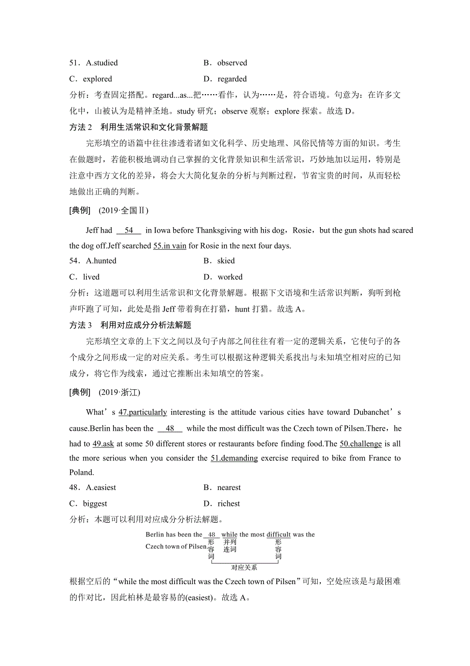 2020版新高考英语新素养大二轮专题突破浙京津鲁琼版讲义：专题四 完形填空 第一节 WORD版含解析.docx_第2页