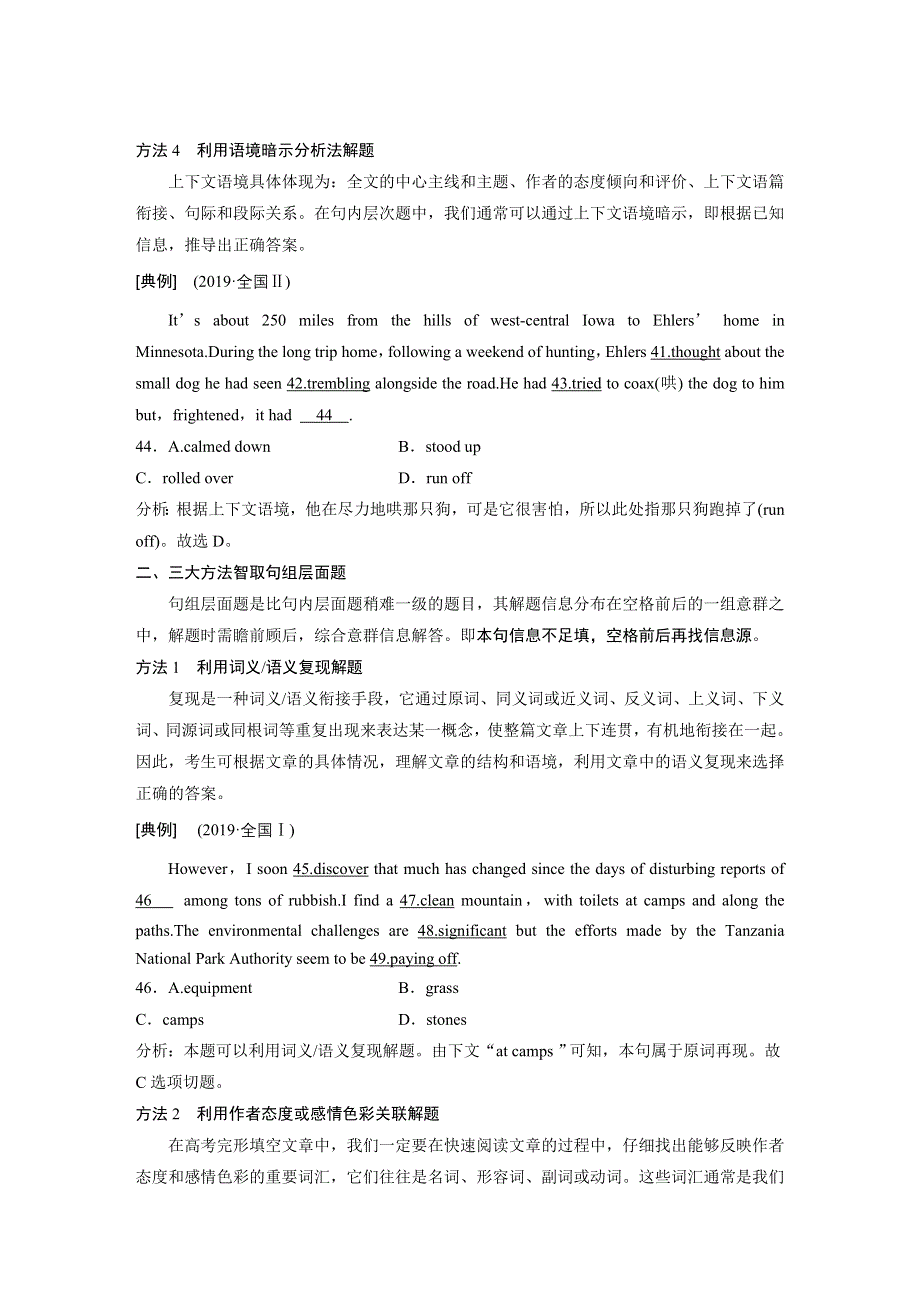 2020版新高考英语新素养大二轮专题突破浙京津鲁琼版讲义：专题四 完形填空 第一节 WORD版含解析.docx_第3页