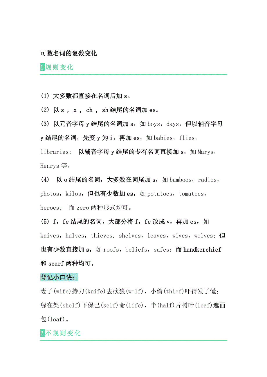 初中英语名词重点、难点、考点总结.docx_第1页