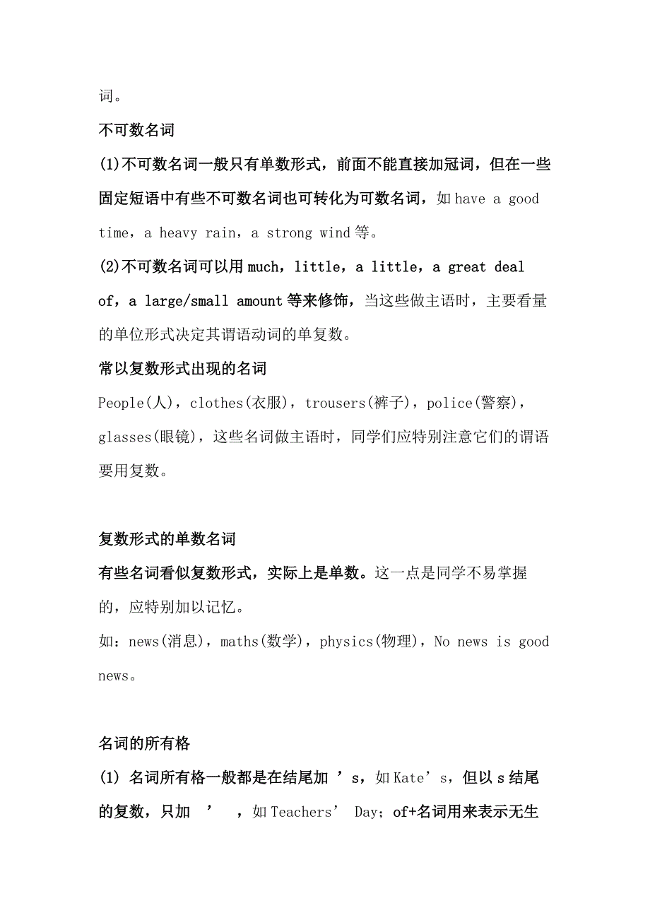 初中英语名词重点、难点、考点总结.docx_第3页