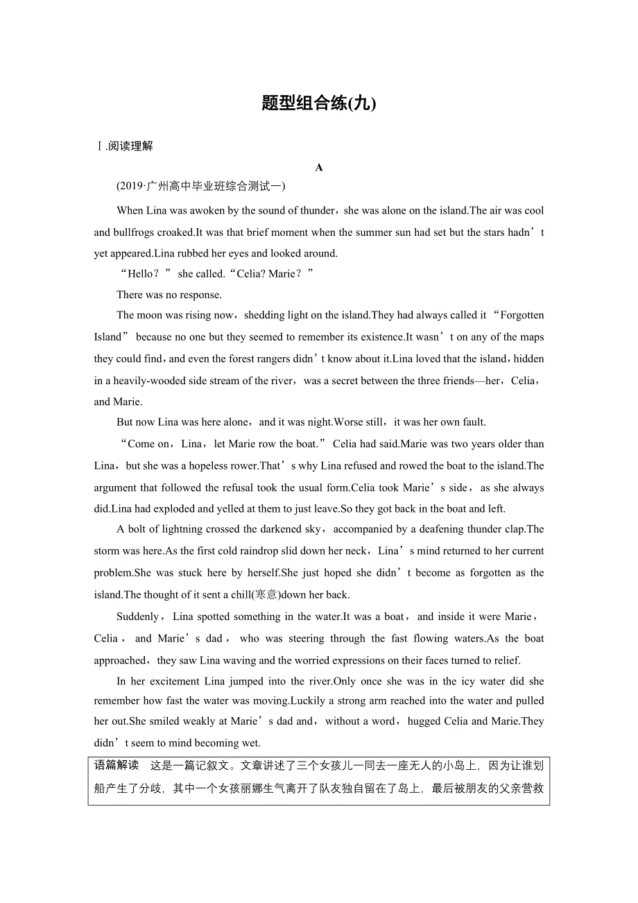 2020版新高考英语新素养大二轮专题突破浙京津鲁琼版练习：题型组合练（九） WORD版含解析.docx_第1页