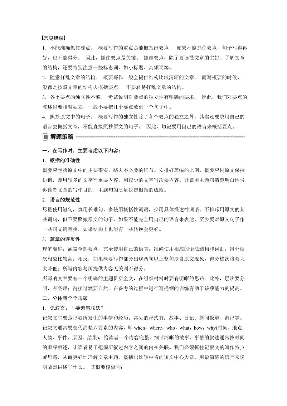 2020版新高考英语新素养大二轮专题突破浙京津鲁琼版讲义：专题五 写作 第三节 WORD版含解析.docx_第2页