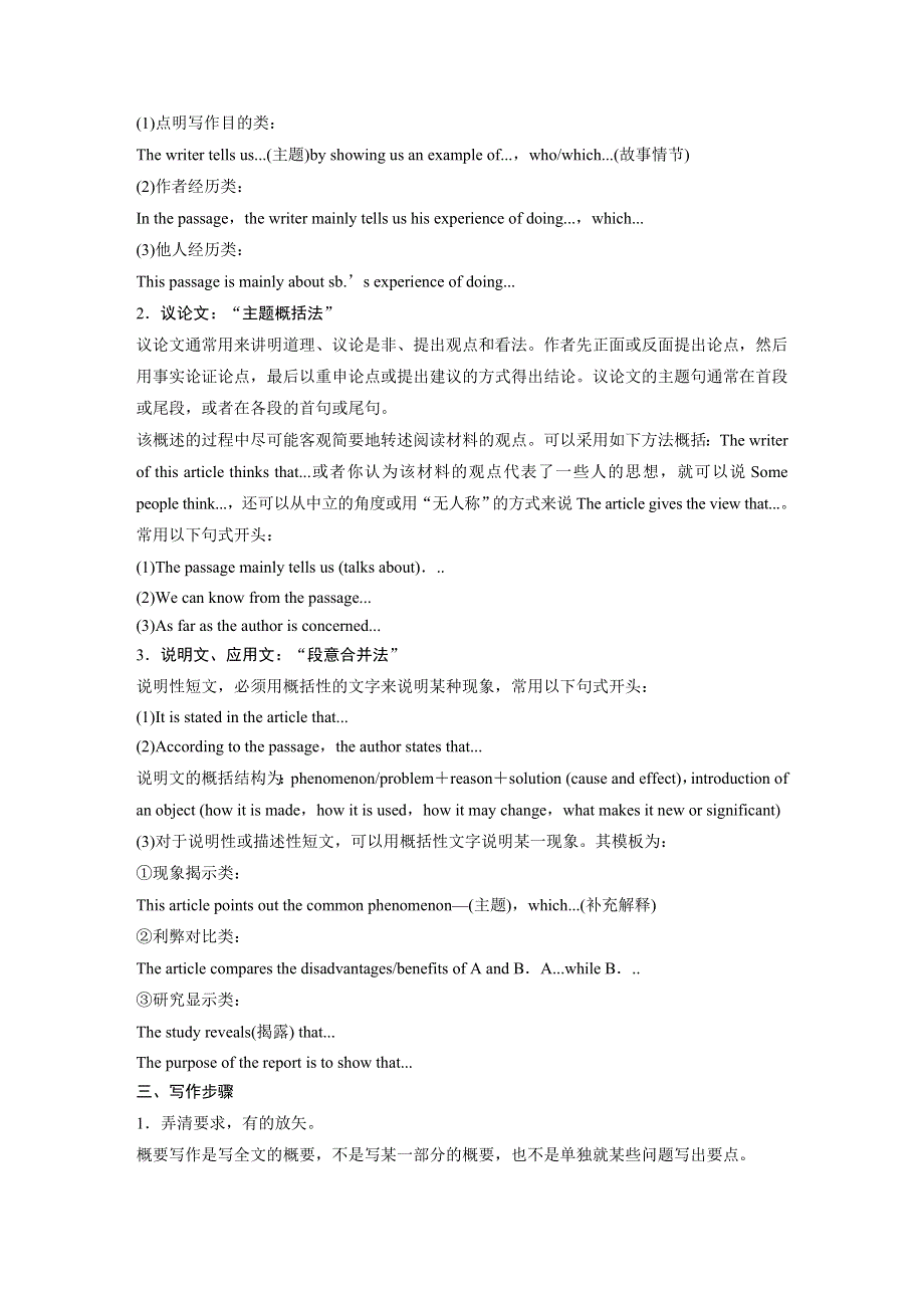 2020版新高考英语新素养大二轮专题突破浙京津鲁琼版讲义：专题五 写作 第三节 WORD版含解析.docx_第3页