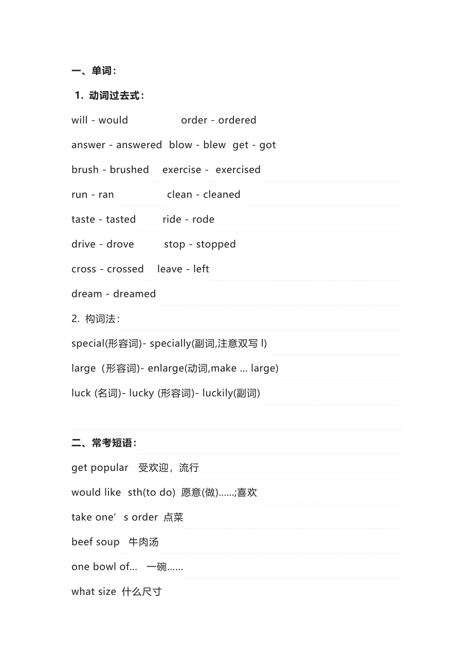 初中英语新目标七年级(下册)Unit 10 知识清单.docx_第1页