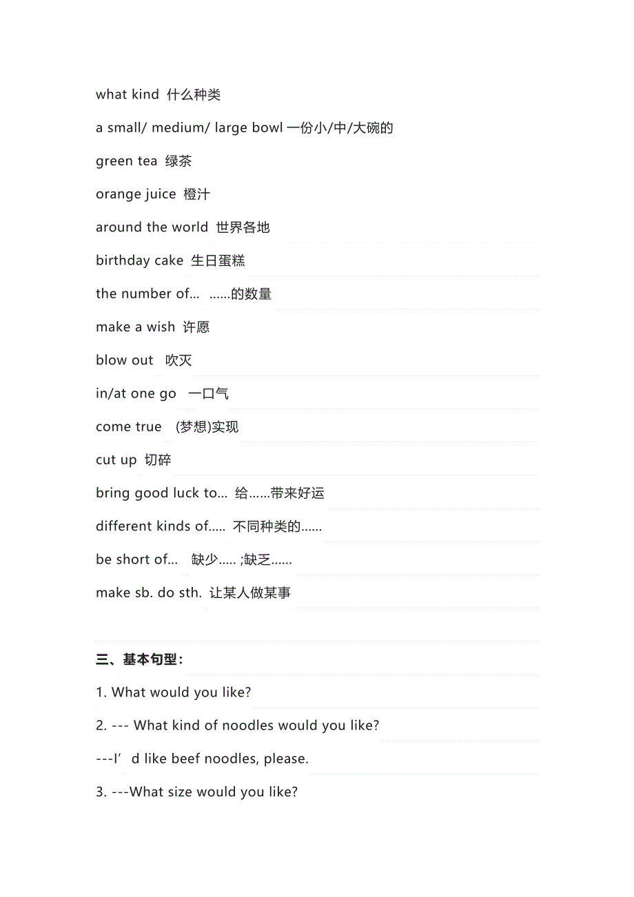 初中英语新目标七年级(下册)Unit 10 知识清单.docx_第2页