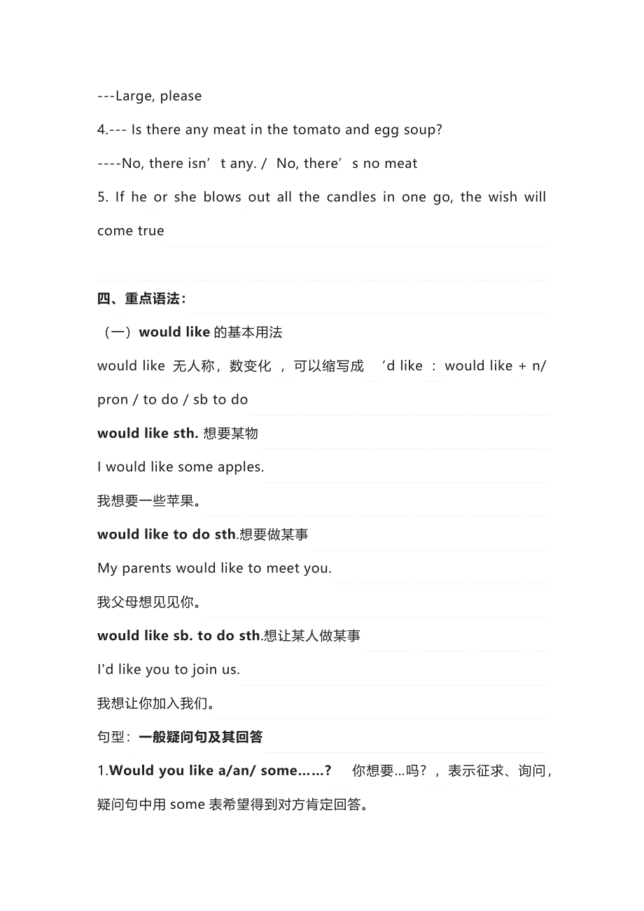 初中英语新目标七年级(下册)Unit 10 知识清单.docx_第3页