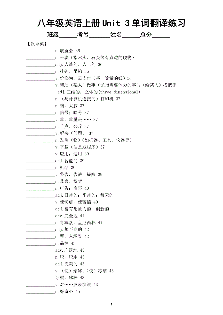 初中英语新外研版八年级上册Unit 3 Make it happen!单词翻译练习（英译汉 汉译英）（附参考答案）（2025秋）.doc_第1页