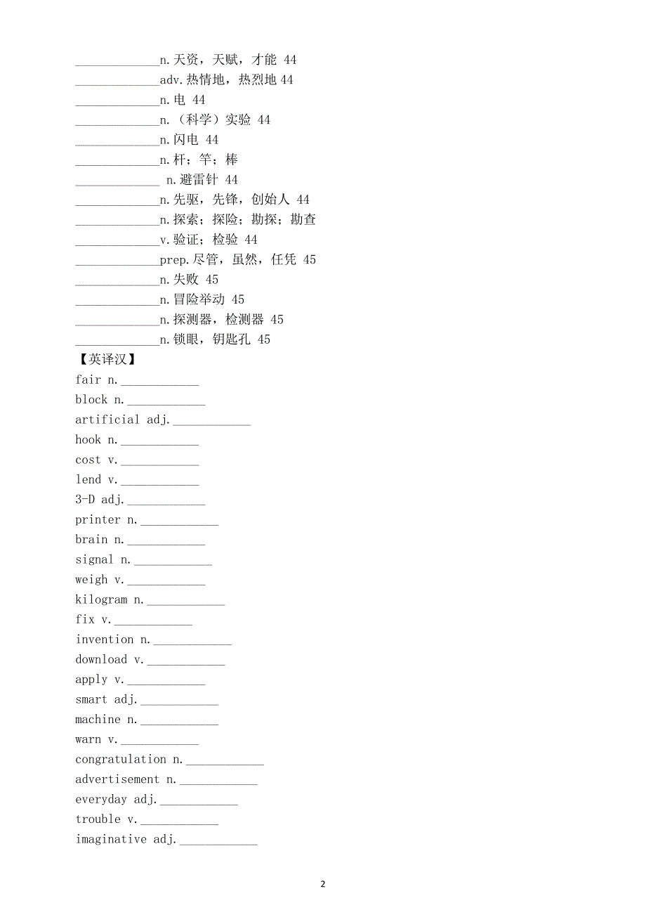 初中英语新外研版八年级上册Unit 3 Make it happen!单词翻译练习（英译汉 汉译英）（附参考答案）（2025秋）.doc_第2页
