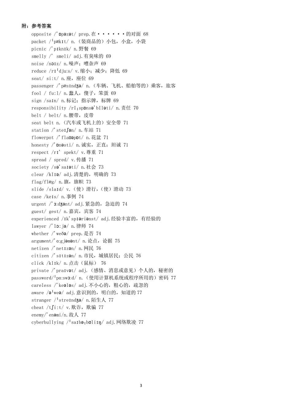 初中英语新外研版八年级上册Unit 5 Play by the rules单词翻译练习（英译汉 汉译英）（附参考答案）（2025秋）.doc_第3页