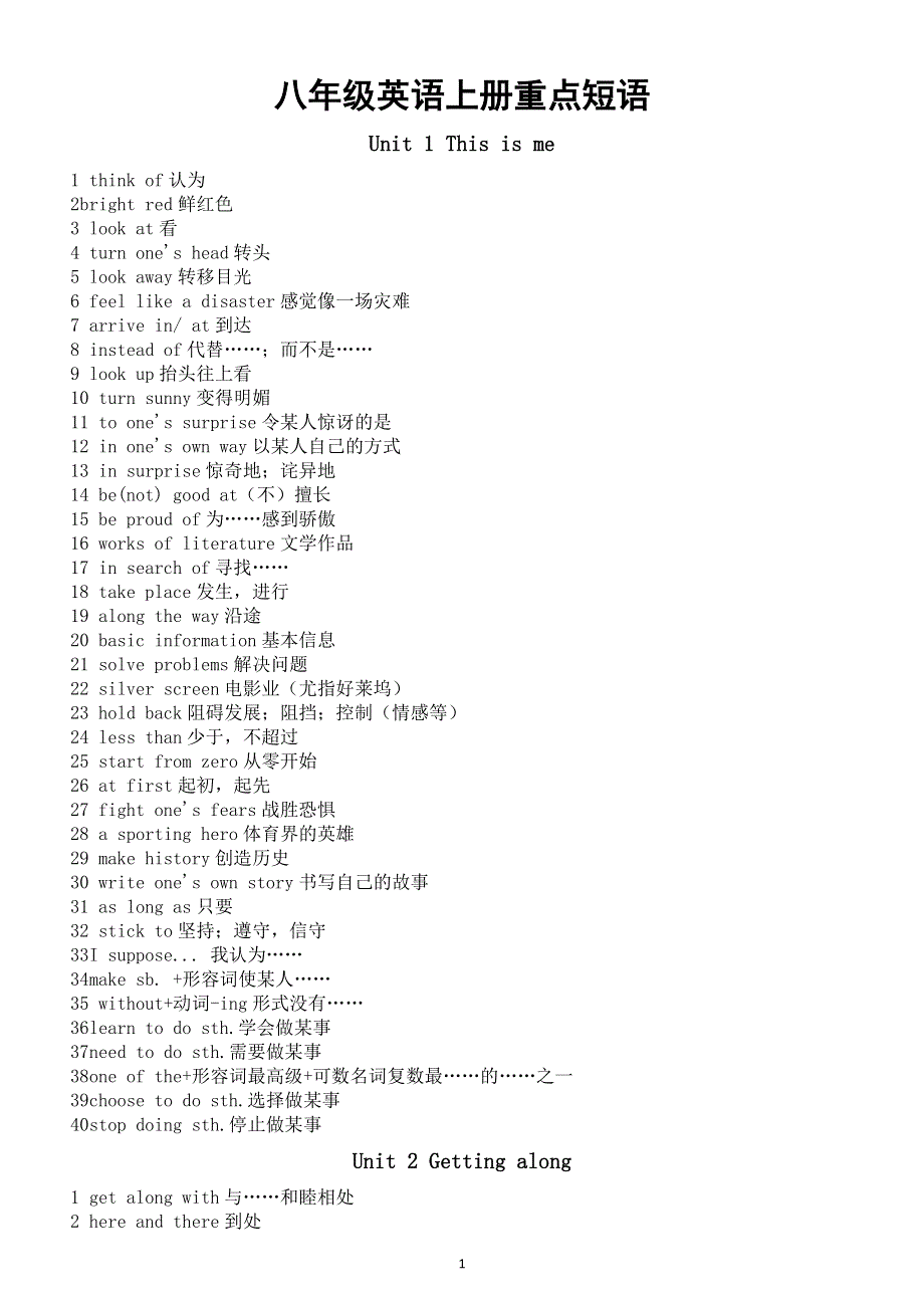 初中英语新外研版八年级上册全册重点短语（2025秋）.doc_第1页