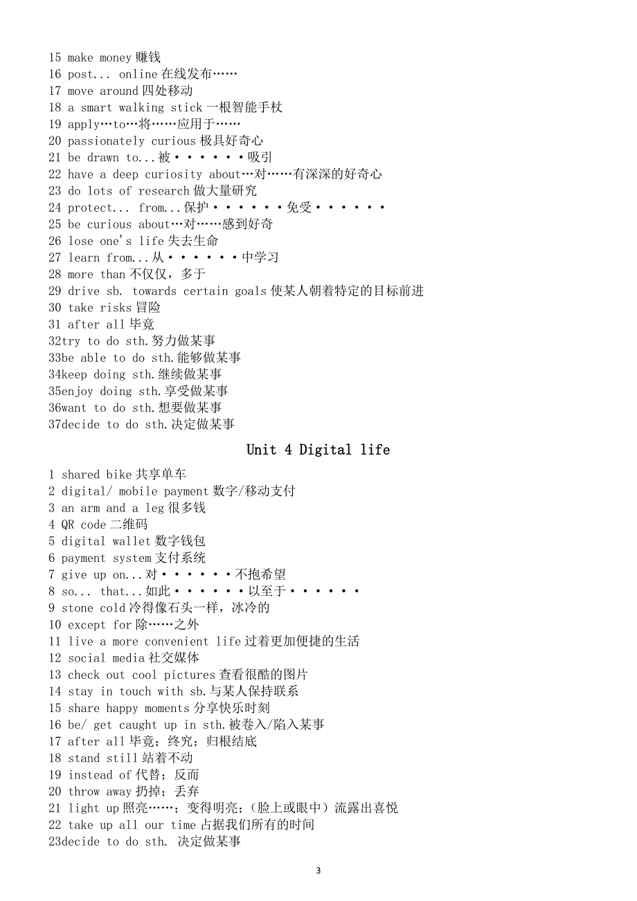 初中英语新外研版八年级上册全册重点短语（2025秋）.doc_第3页