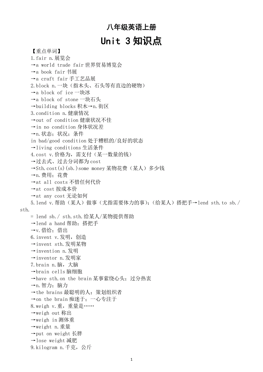 初中英语新外研版八年级上册Unit 3 Make it happen知识点整理（重点单词 重点短语 重点句子）（2025秋）.doc_第1页